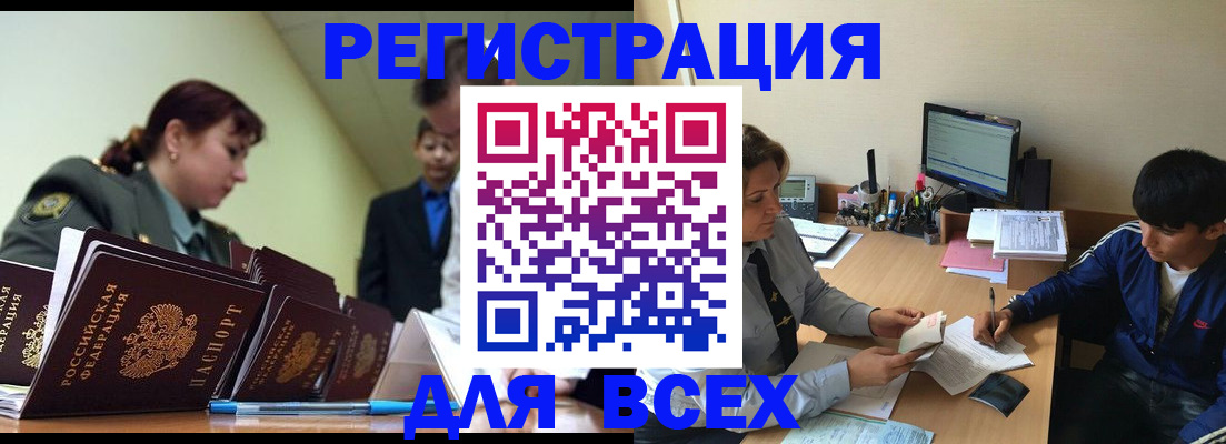 прописка законно в Кызыле