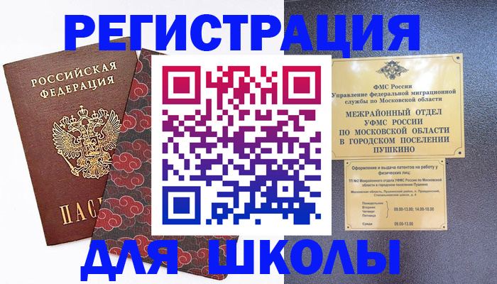 временная регистрация 2025 в Кызыле