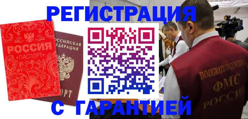 временная регистрация купить в Кызыле