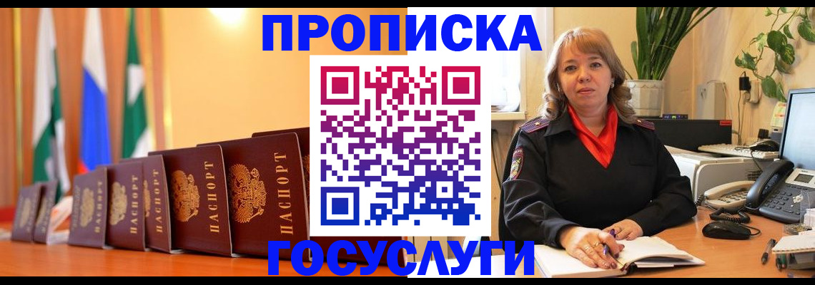 временная прописка в Кызыле